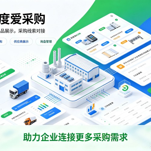 金昌百度爱采购
